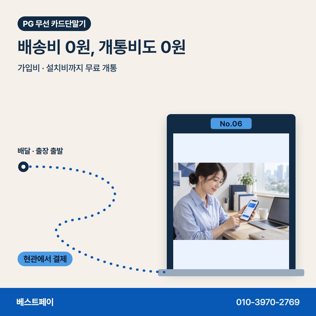 PG 무선 카드단말기 배송비 0원, 개통비도 0원 — 들고 다니며 받는 결제를 아홉 쪽에 나눠 담았어요